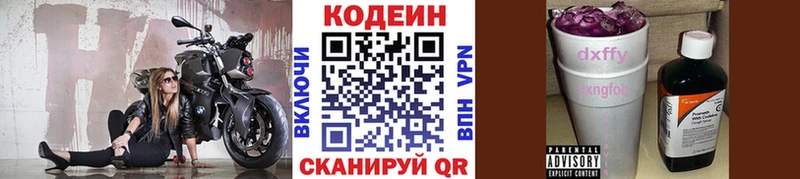 OMG Ейск Codein Purple Drank как найти закладки